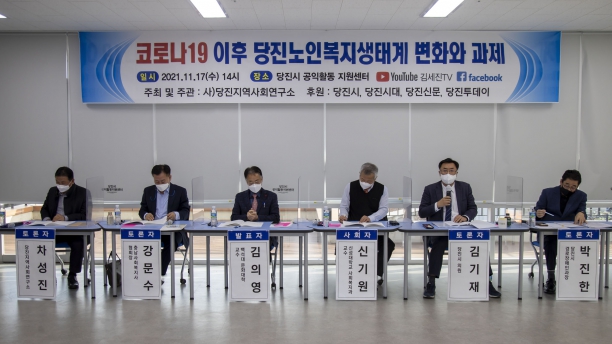 코로나19 이후 당진시노인복지생태계 변화와 과제_0