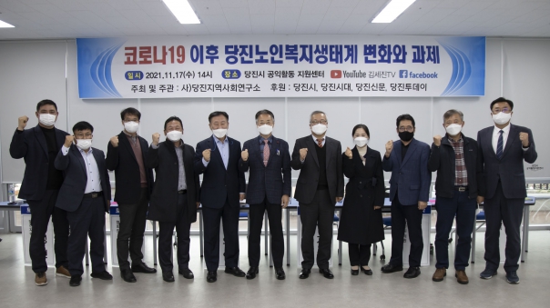 코로나19 이후 당진시노인복지생태계 변화와 과제_5