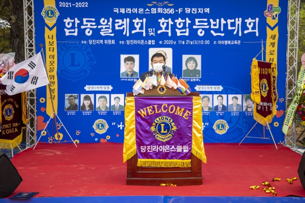 국제라이온스협회 356-F지구 당진지역 합동월례회 및 등반대회_8