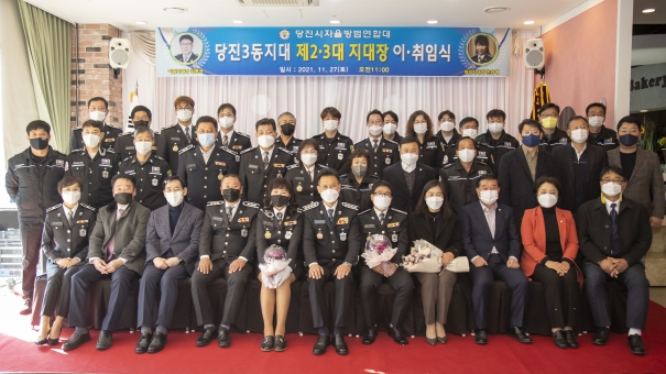 당진시자율방범연합대 당진3동 지대장 이취임식_0