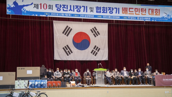 제10회 당진협회장기 및 시장기 배드민턴 대회 개회식_0