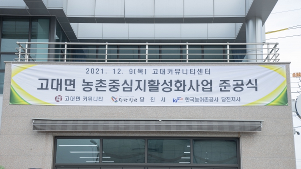 고대커뮤니티센터 준공식_0