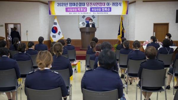 엄마순찰대 당진시연합대장 이취임식_0