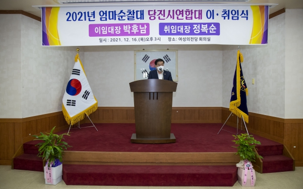 엄마순찰대 당진시연합대장 이취임식_2