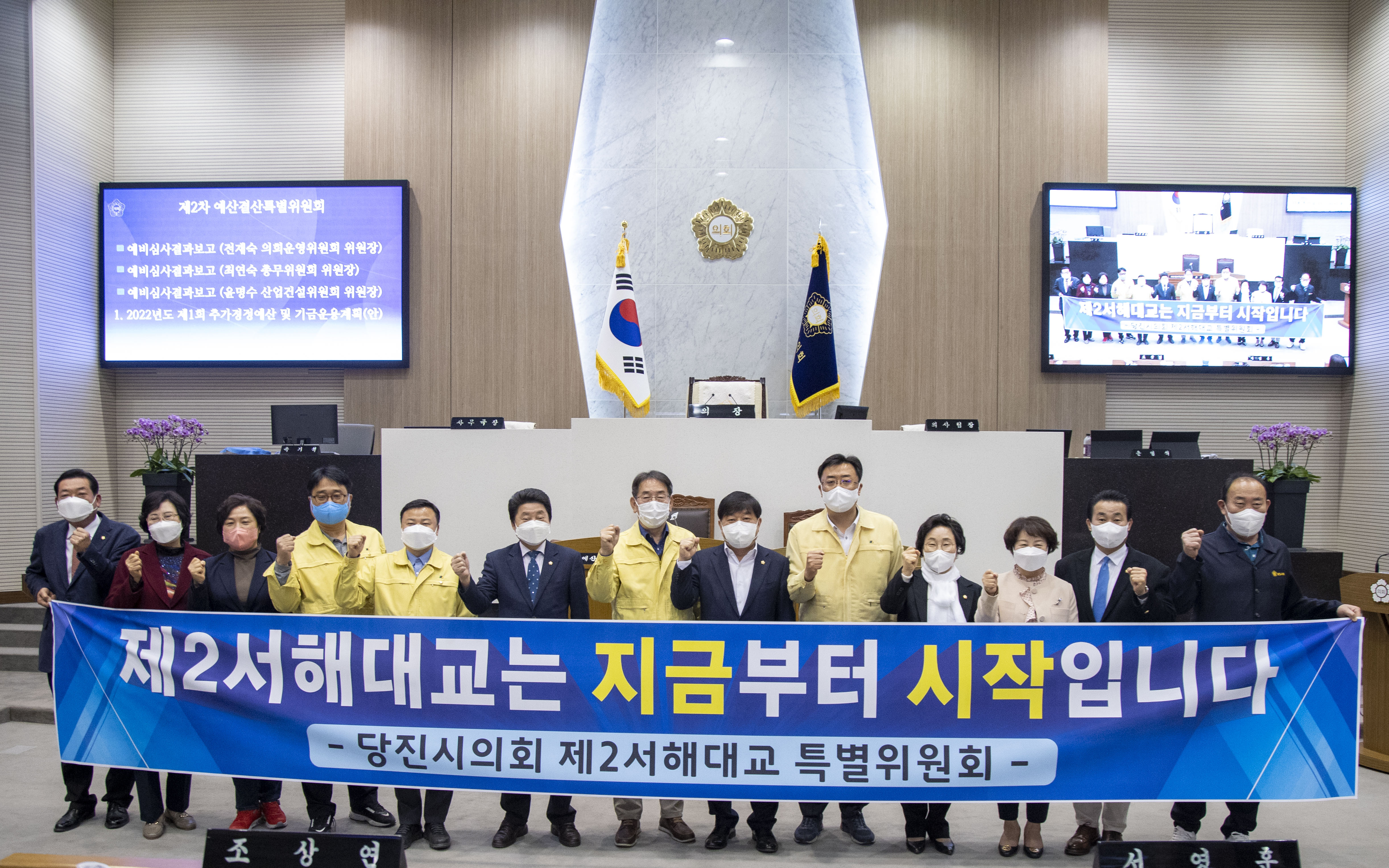 당진시의회, 제2서해대교는 지금부터 시작입니다