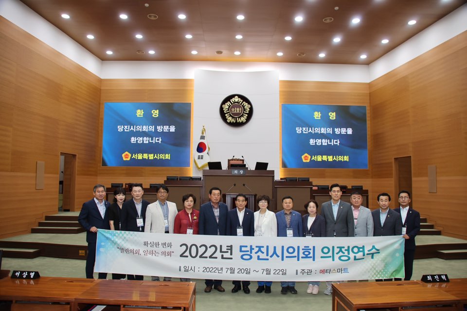 당진시의회, 일산호수공원과 서울특별시의회 현장견학 실시