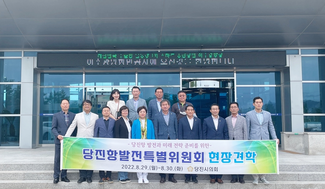 당진시의회, 여수-광양항만공사 방문 당진항 발전방안 모색