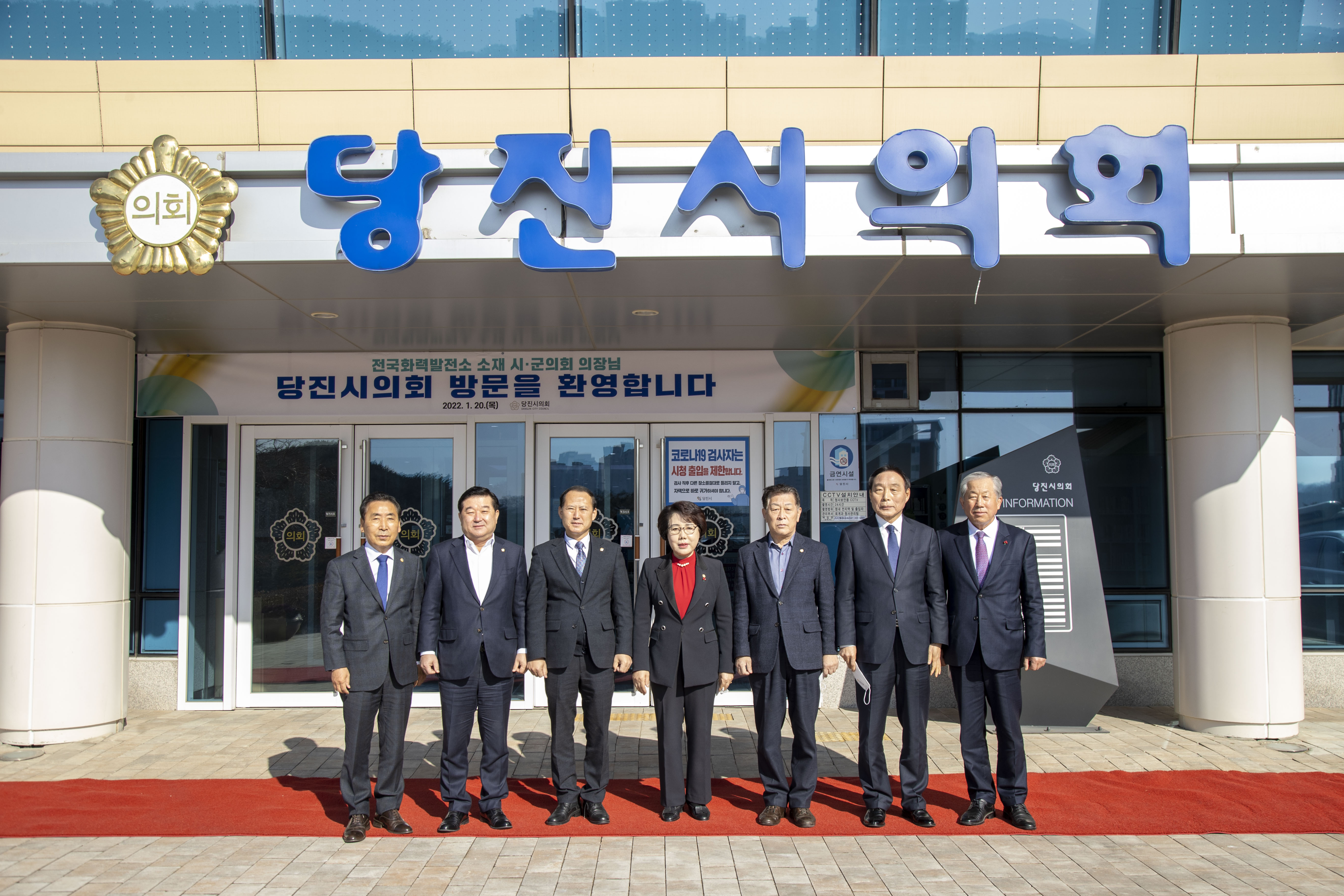 당진시의회, 화력발전소 소재 시군의회 제3차 정례회 개최