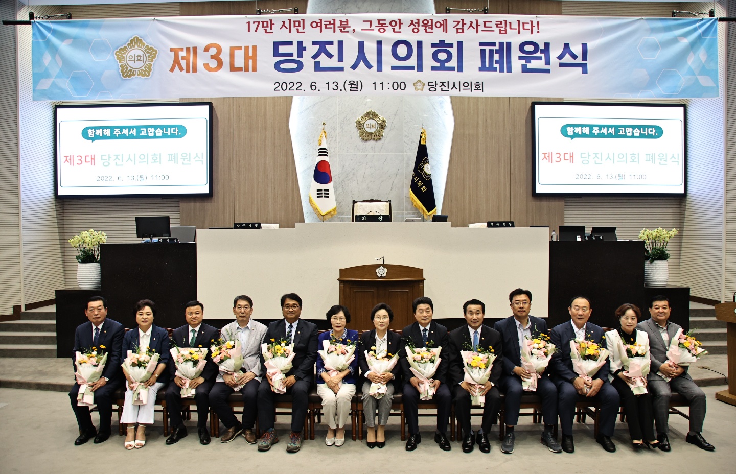 당진시의회, 제94회 임시회 개회