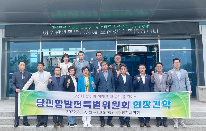 당진시의회, 여수-광양항만공사 방문 당진항 발전방안 모색