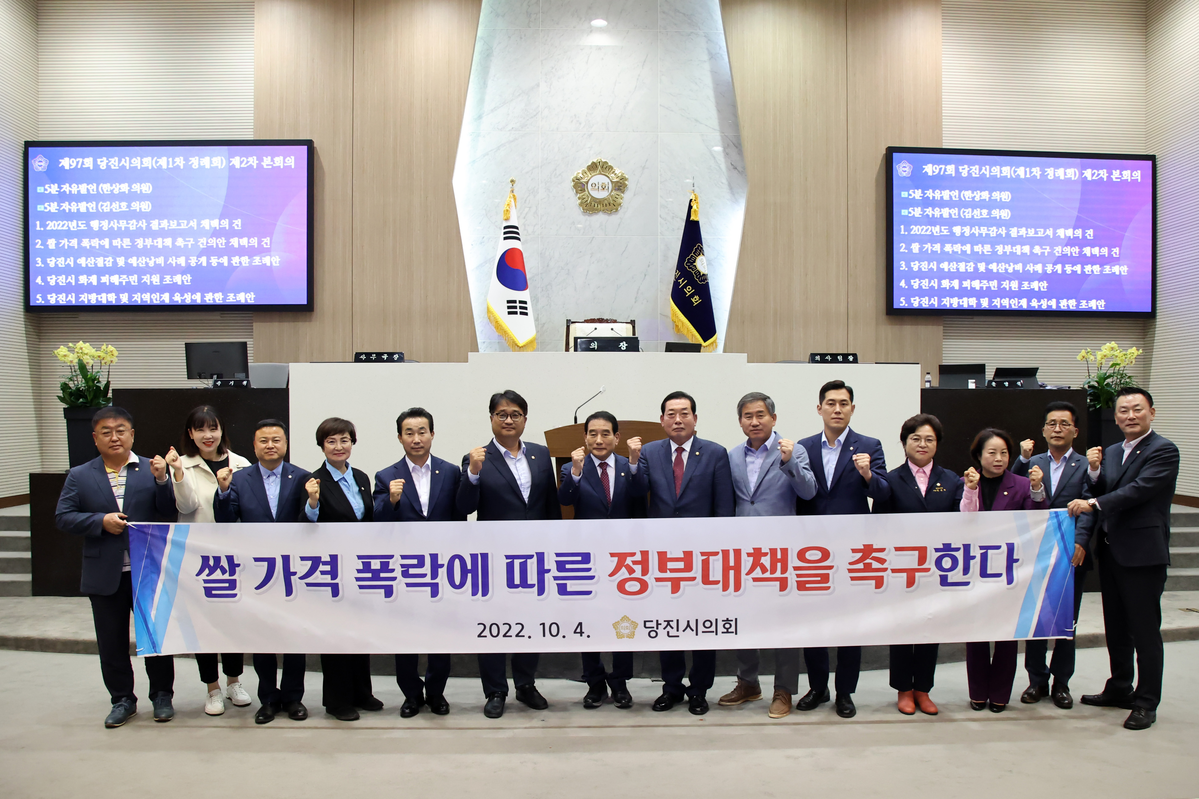 당진시의회, 쌀 가격 폭락에 따른 정부대책 촉구 건의안 채택