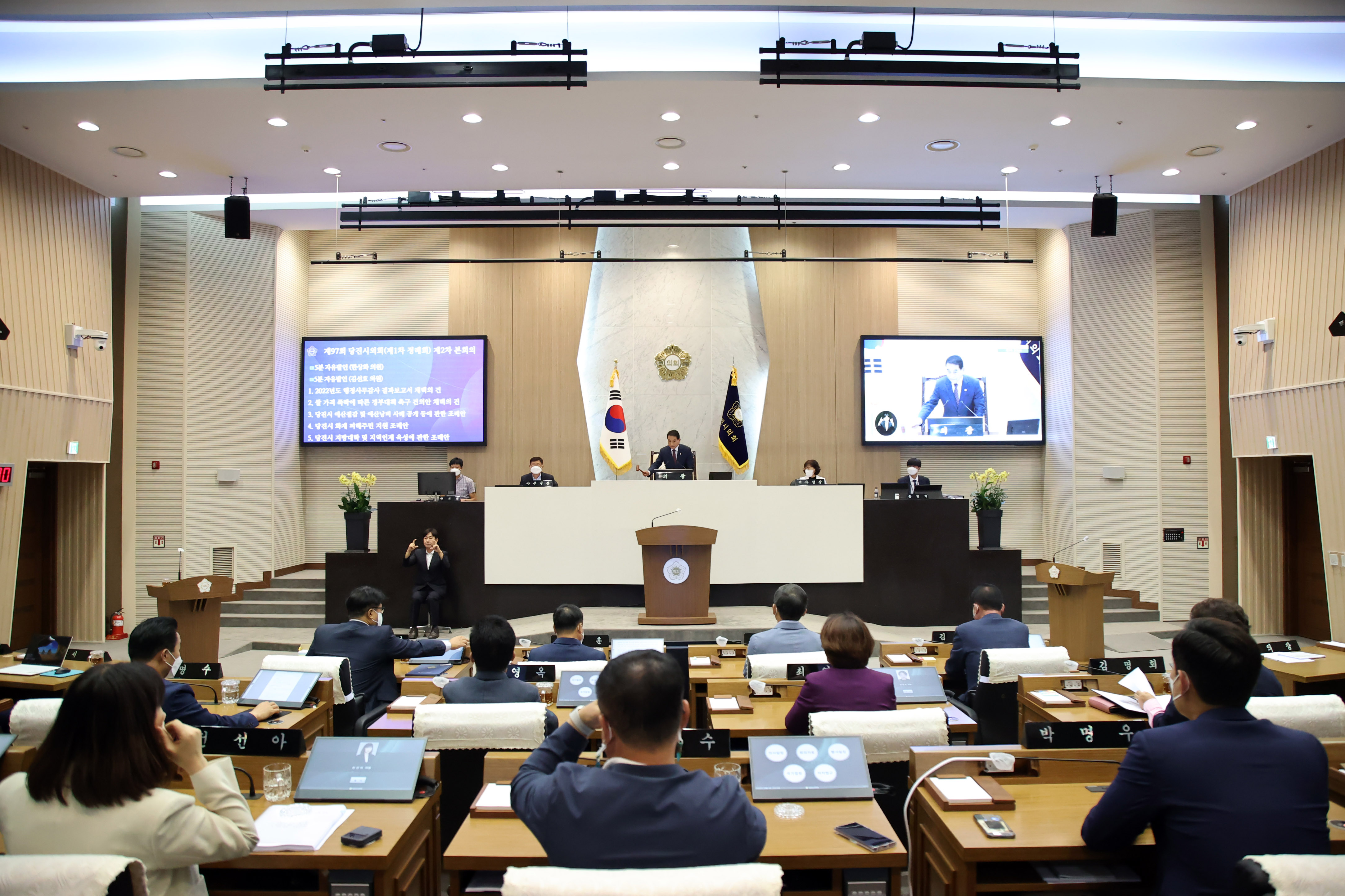 당진시의회, 제97회 제1차 정례회 2차 본회의 개회