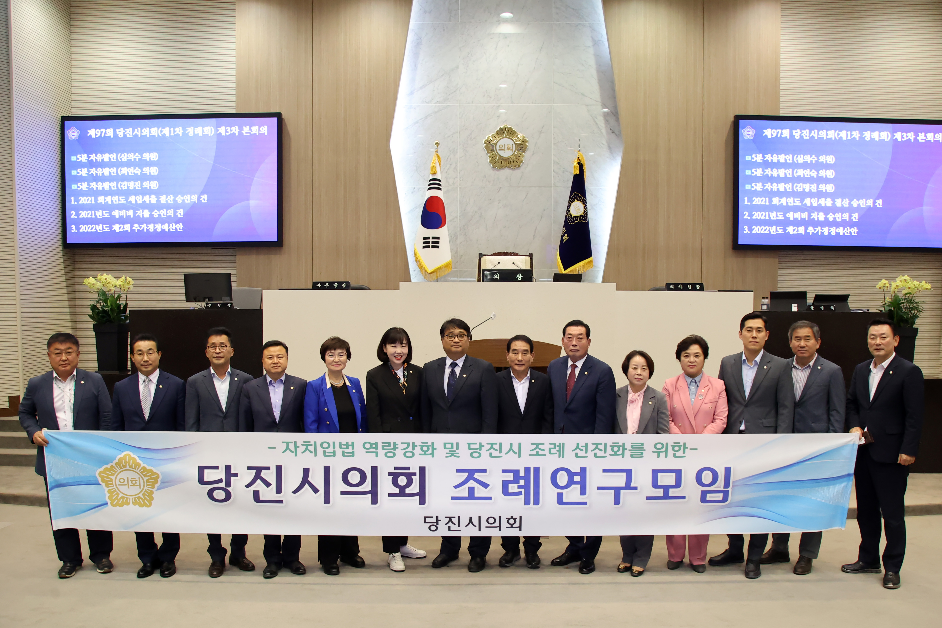 당진시의회 조례연구모임 중간보고회 개최