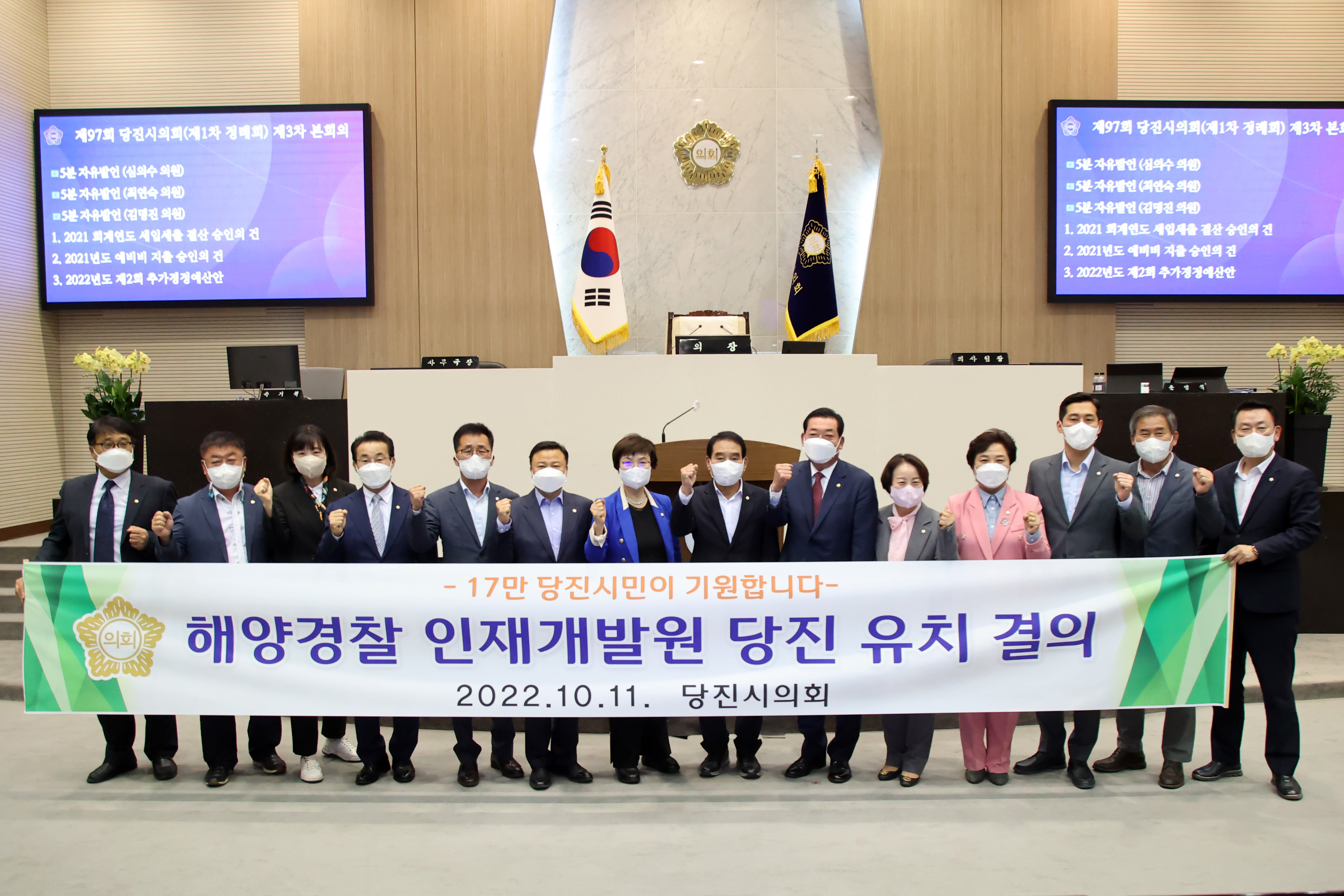 당진시의회, 해양경찰청 인재개발원 당진 유치 결의