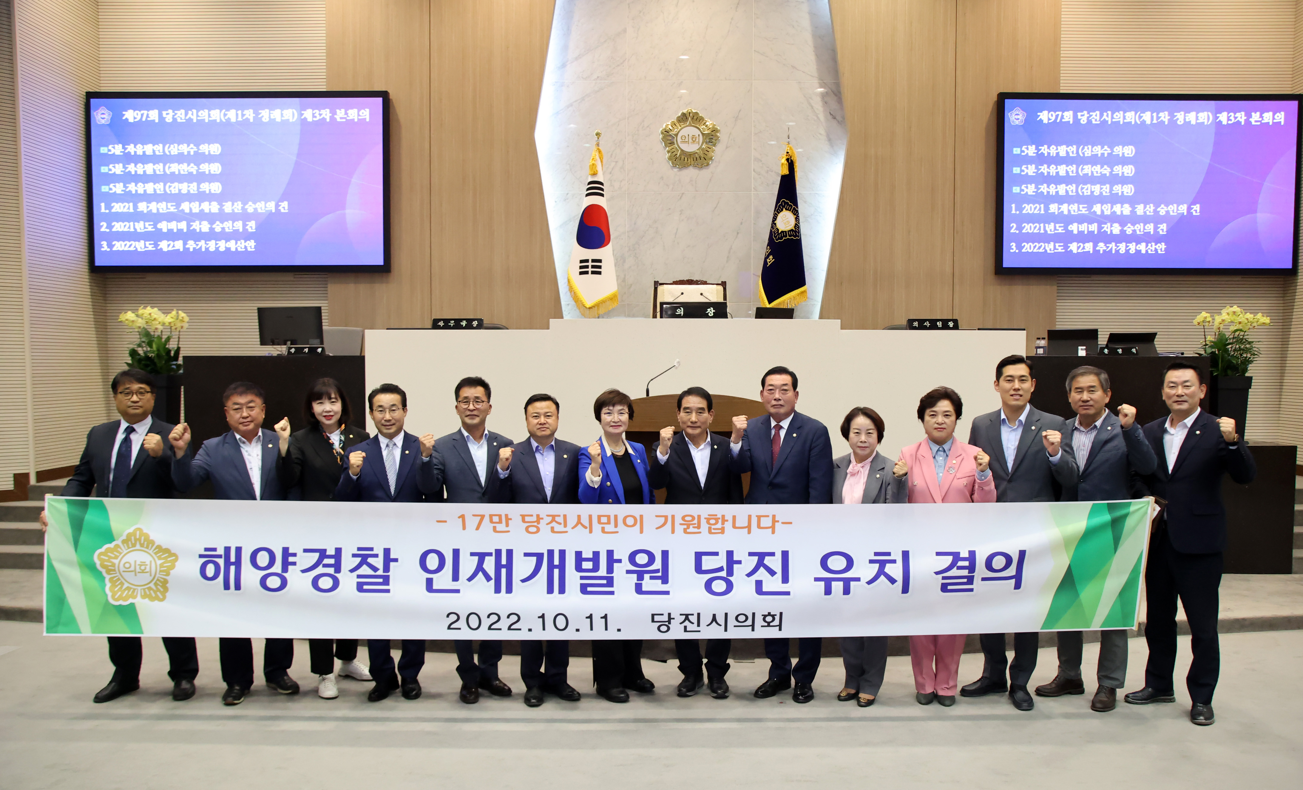 당진시의회, 해양경찰청 인재개발원 당진 유치 결의