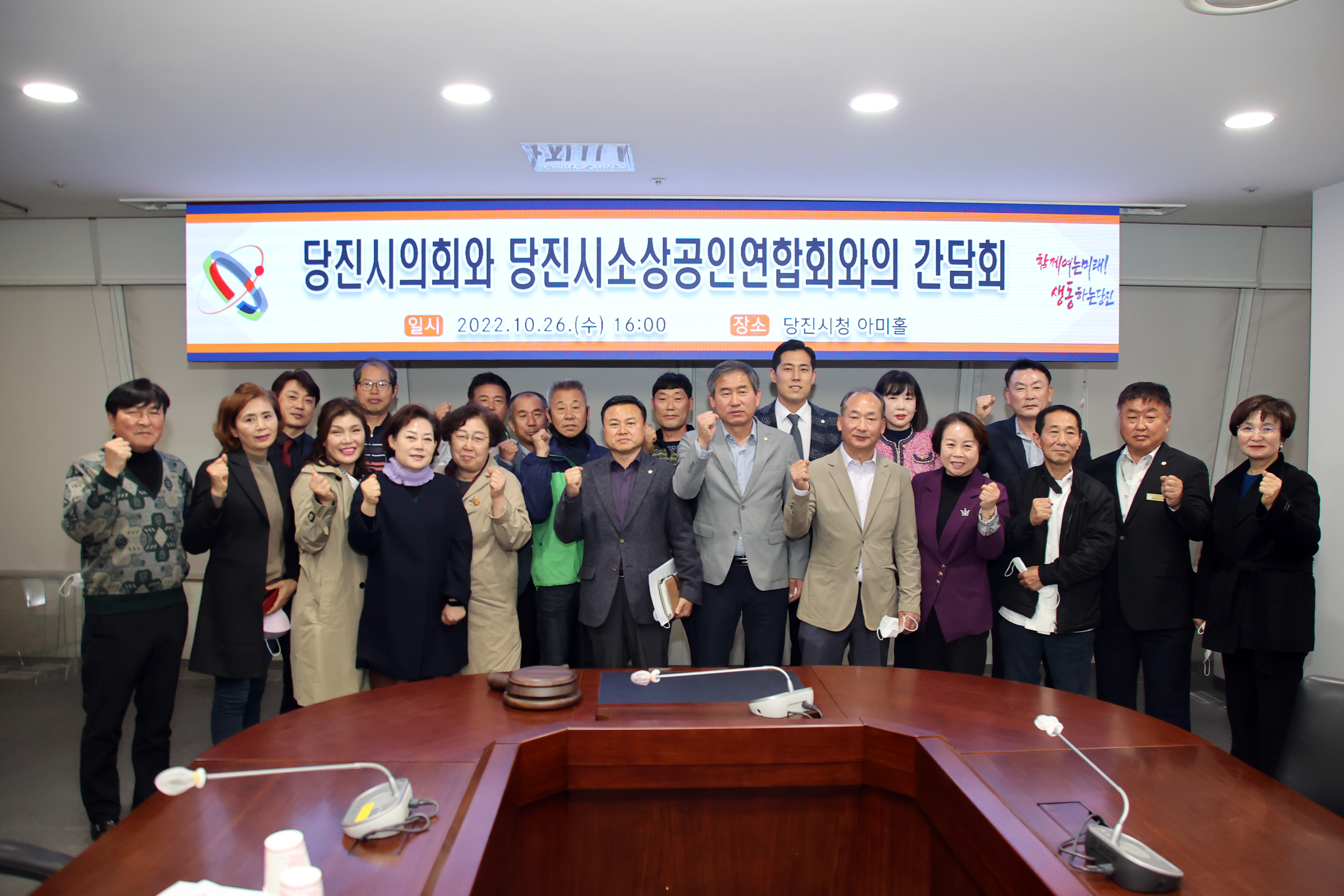 당진시의회 소상공인연합회와의 간담회 개최