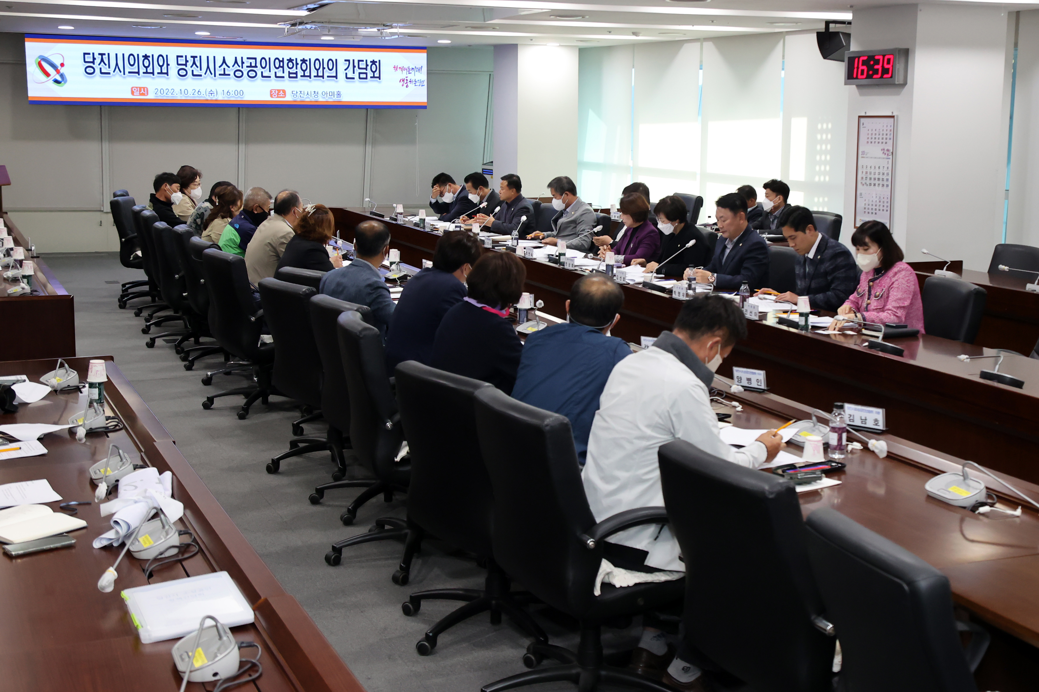 당진시의회 소상공인연합회와의 간담회 개최