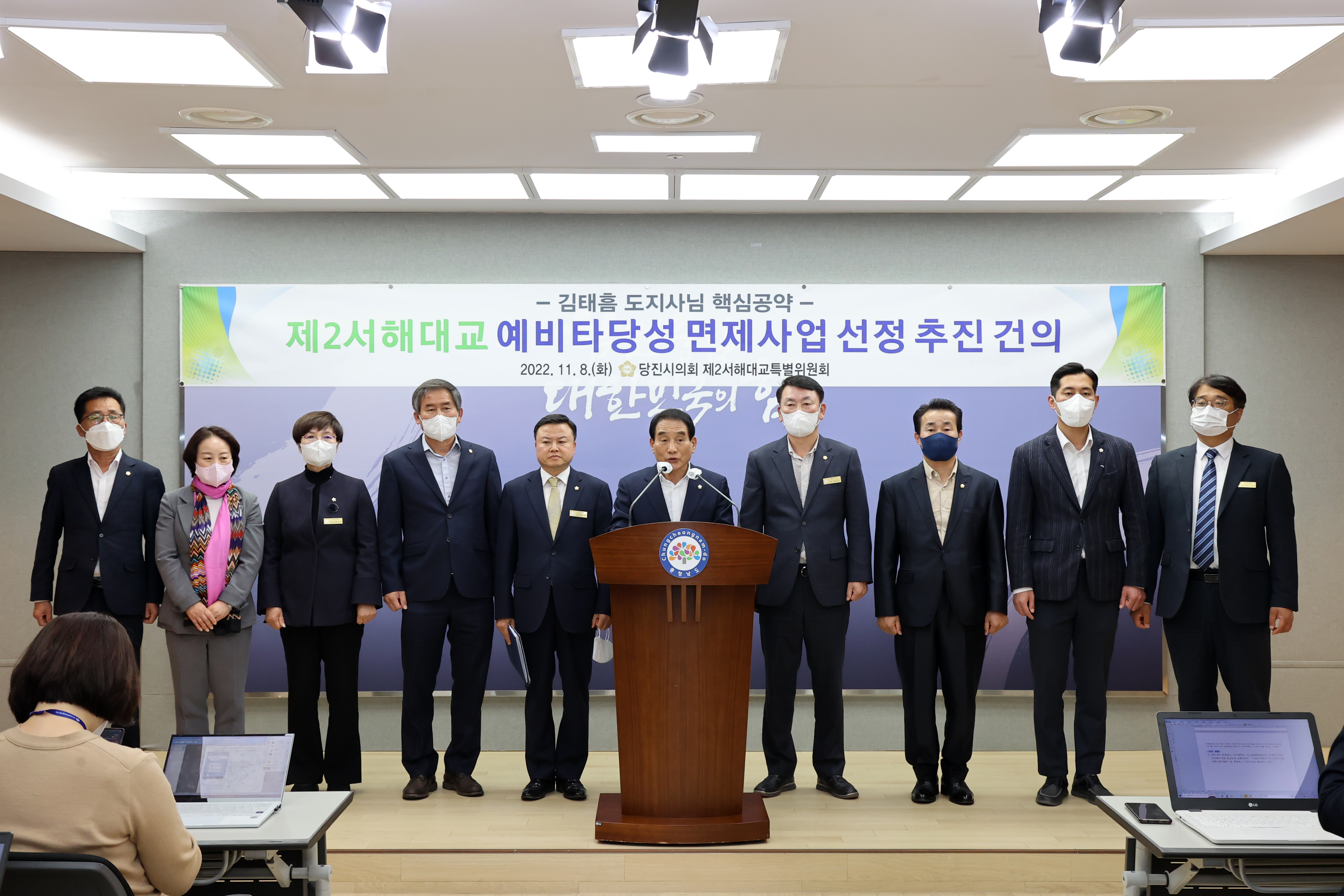 당진시의회, '충남도청 방문' 기자회견 개최