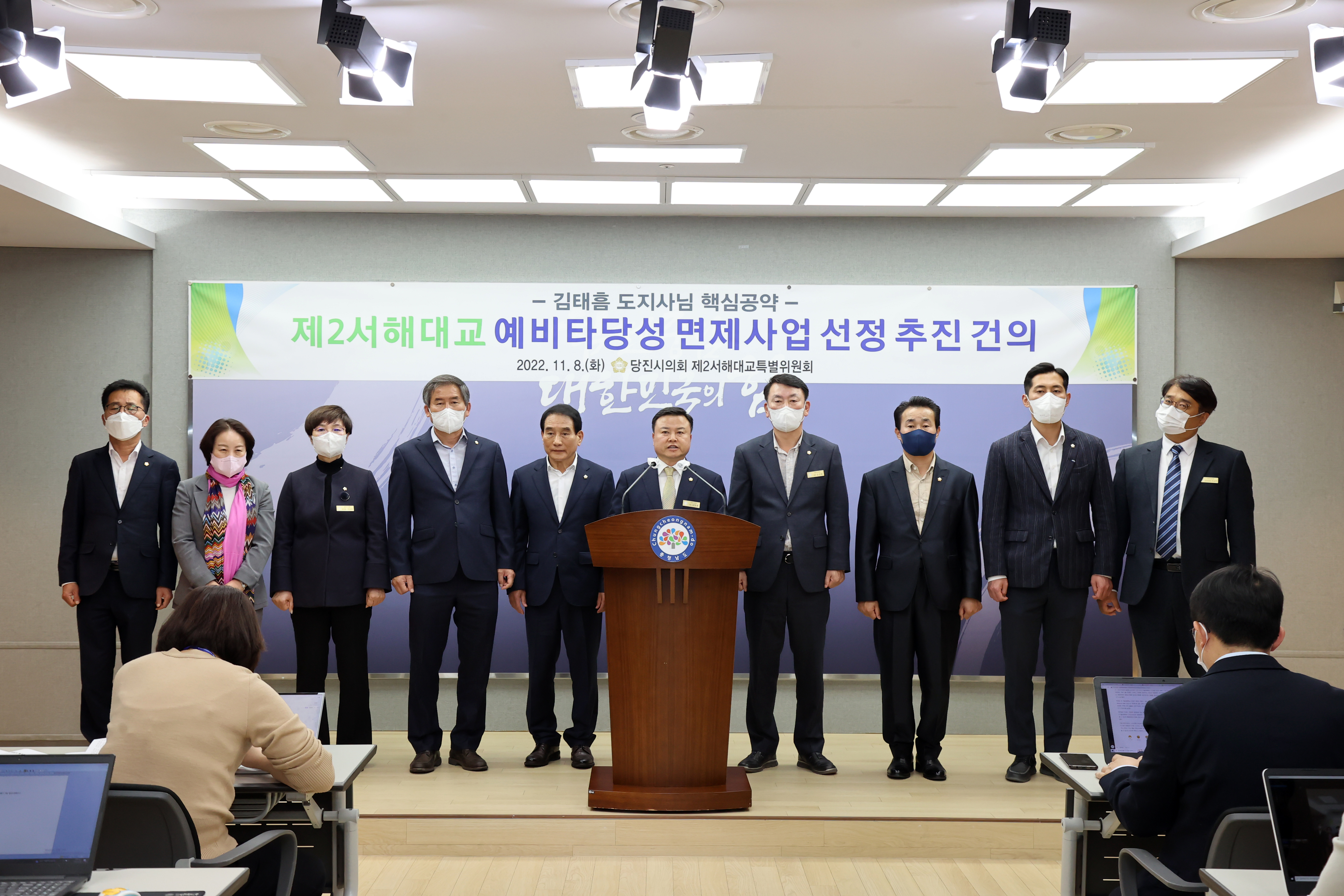 당진시의회, '충남도청 방문' 기자회견 개최