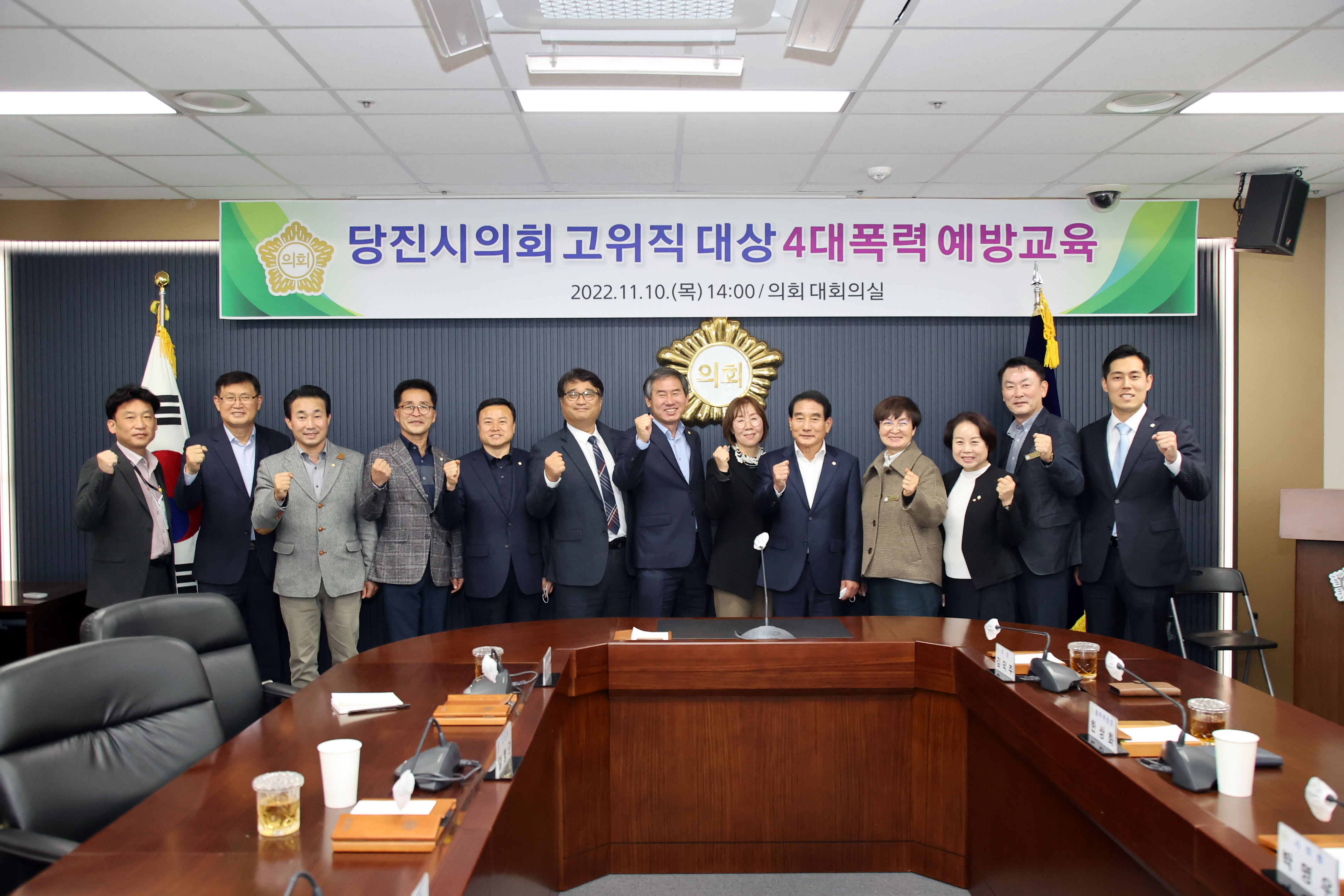 당진시의회, 4대폭력 예방교육 실시