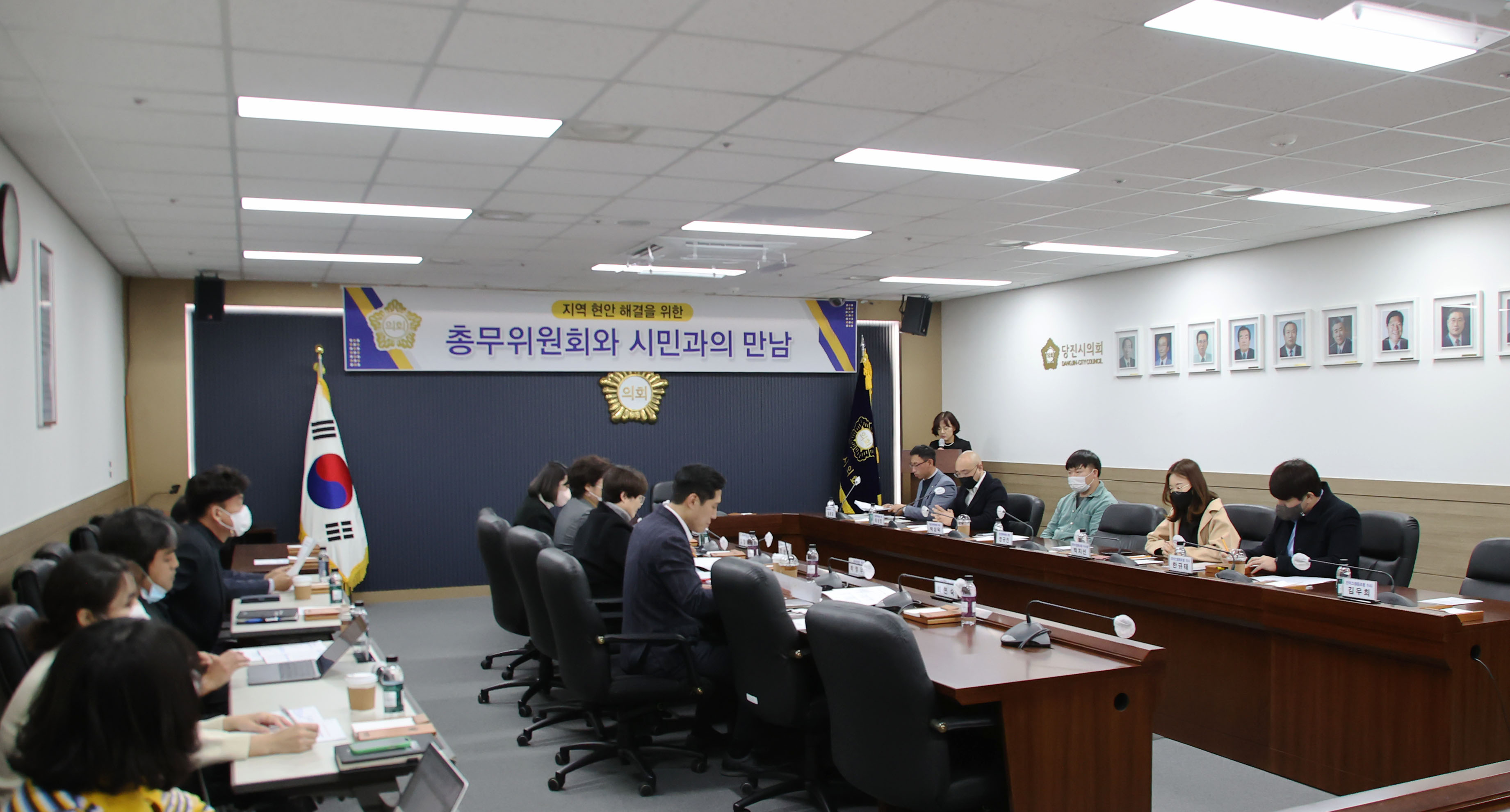당진시의회, 총무위원회 시민과의 만남 개최