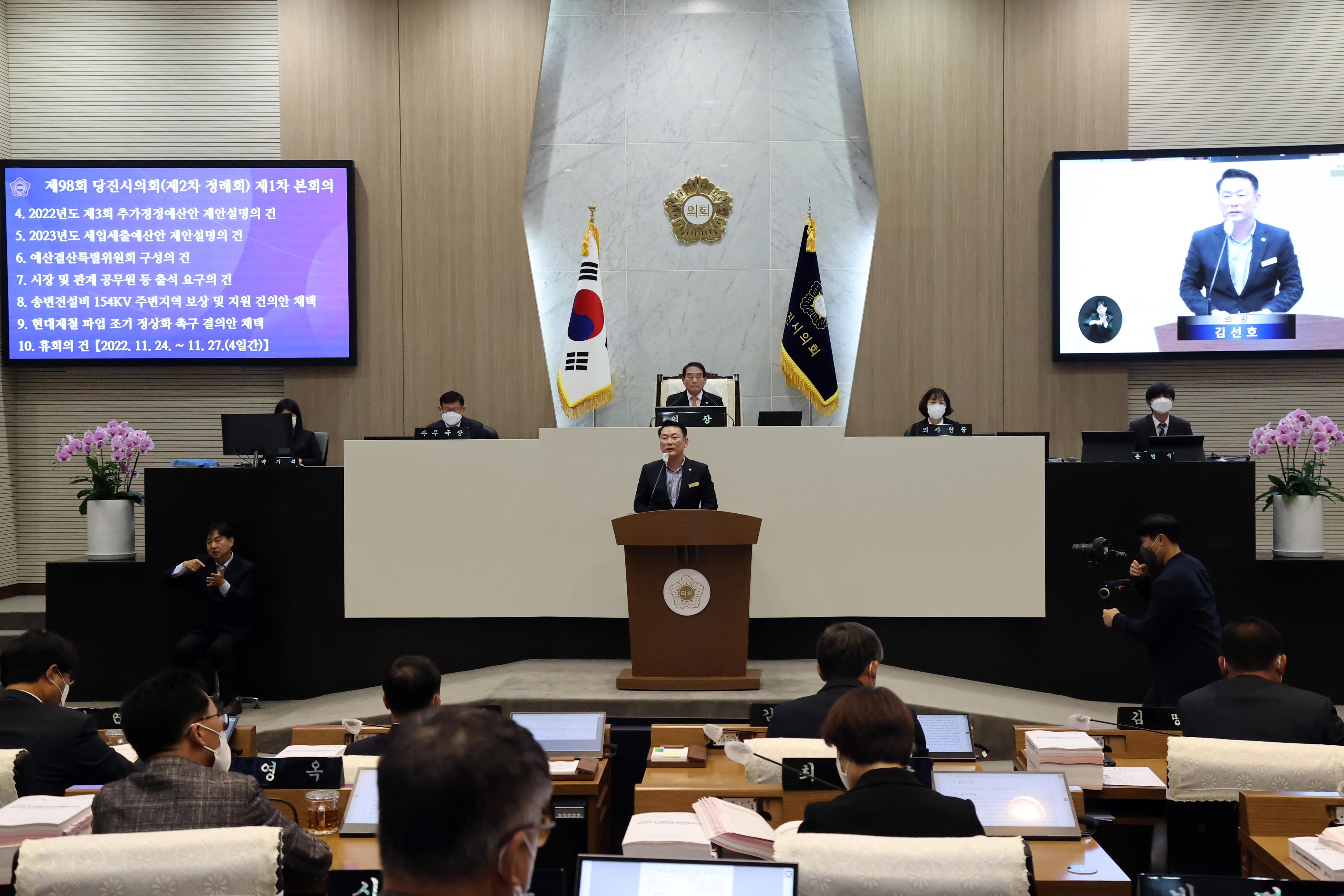 제98회 당진시의회 제2차 정례회 개회