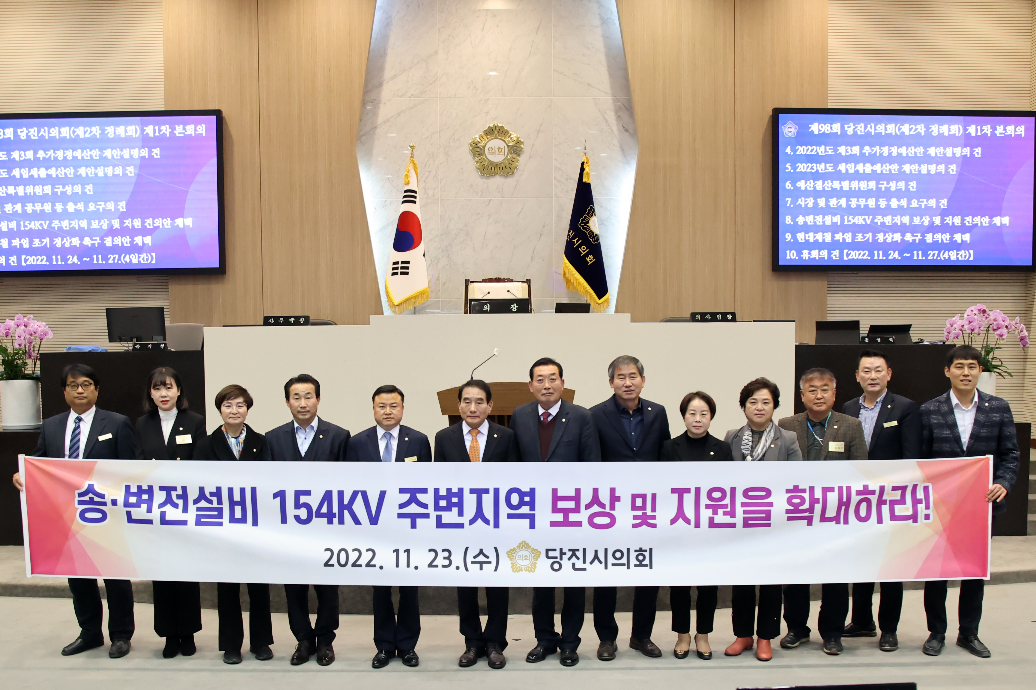 당진시의회, 송변전설비 154KV 주변지역 보상 및 지원 건의안 채택