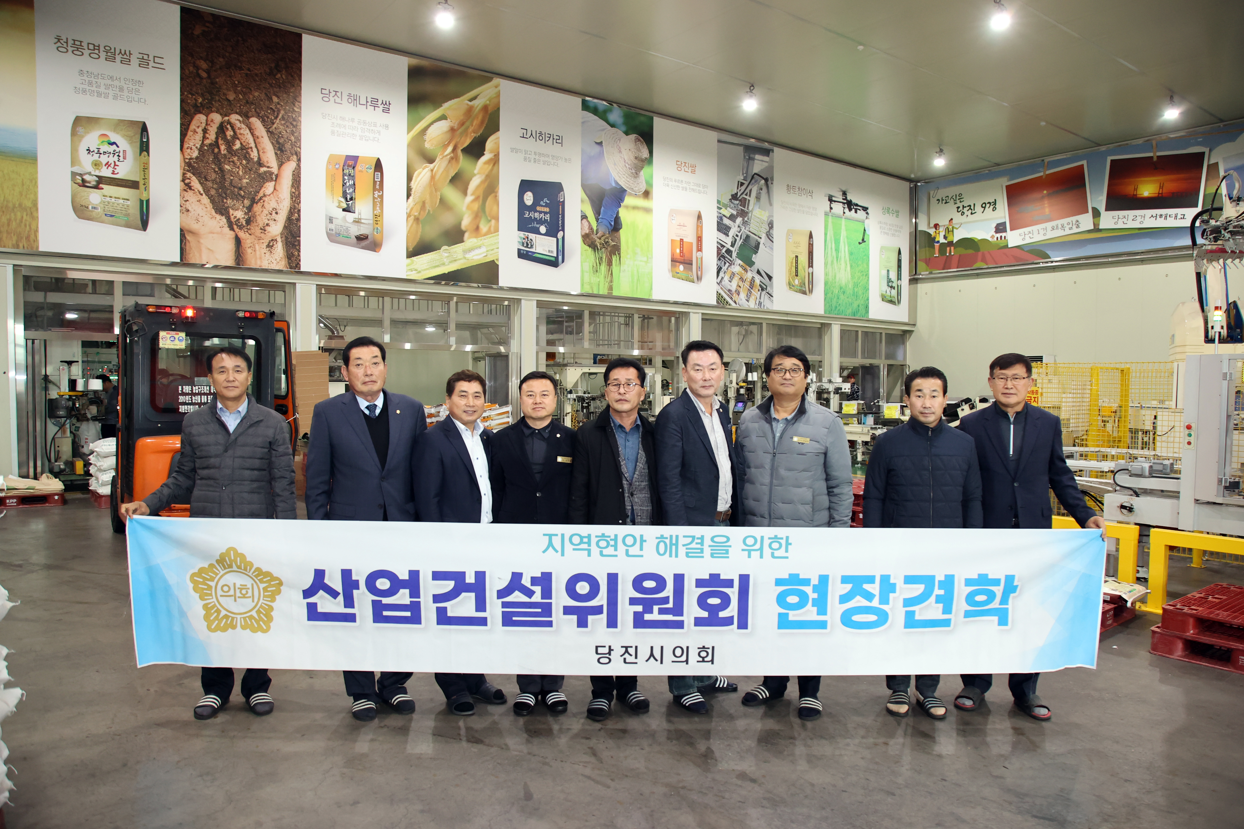 당진시의회 산업건설위원회 관내 시설물 현장견학
