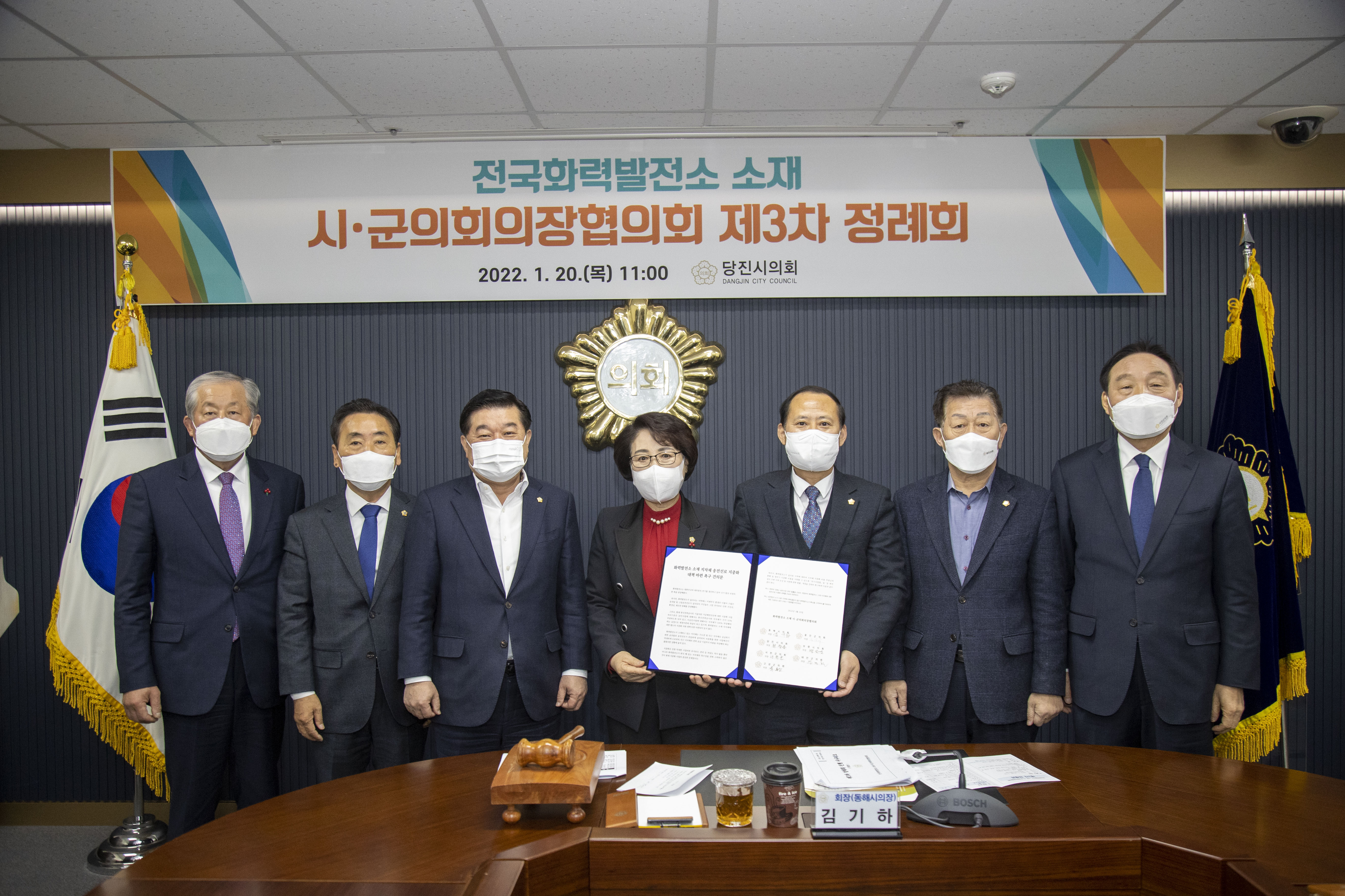 당진시의회, 화력발전소 소재 시군의회 제3차 정례회 개최