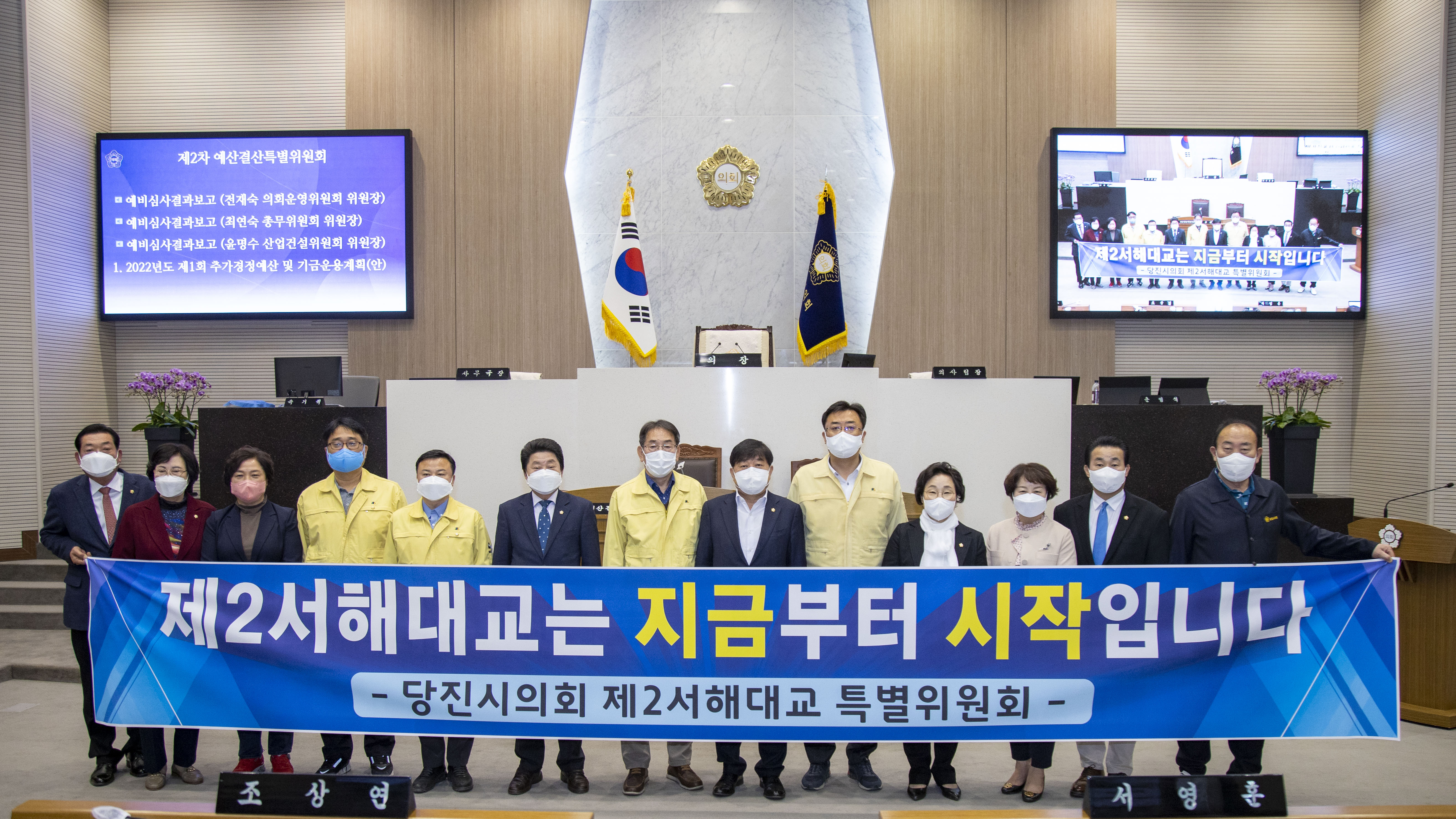 당진시의회, 제2서해대교는 지금부터 시작입니다