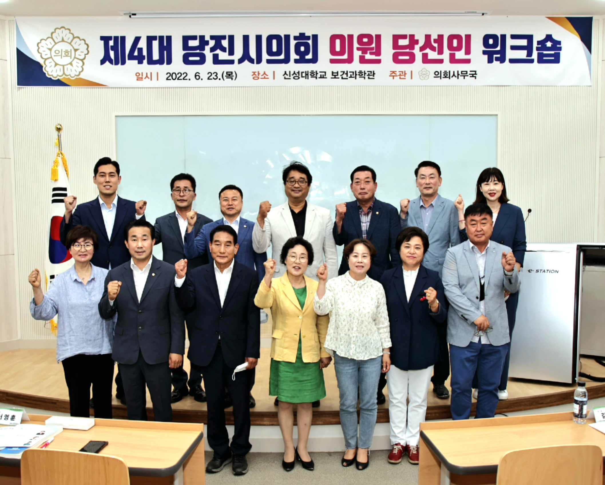제4대 당진시의회 의원 당선인 워크숍 진행