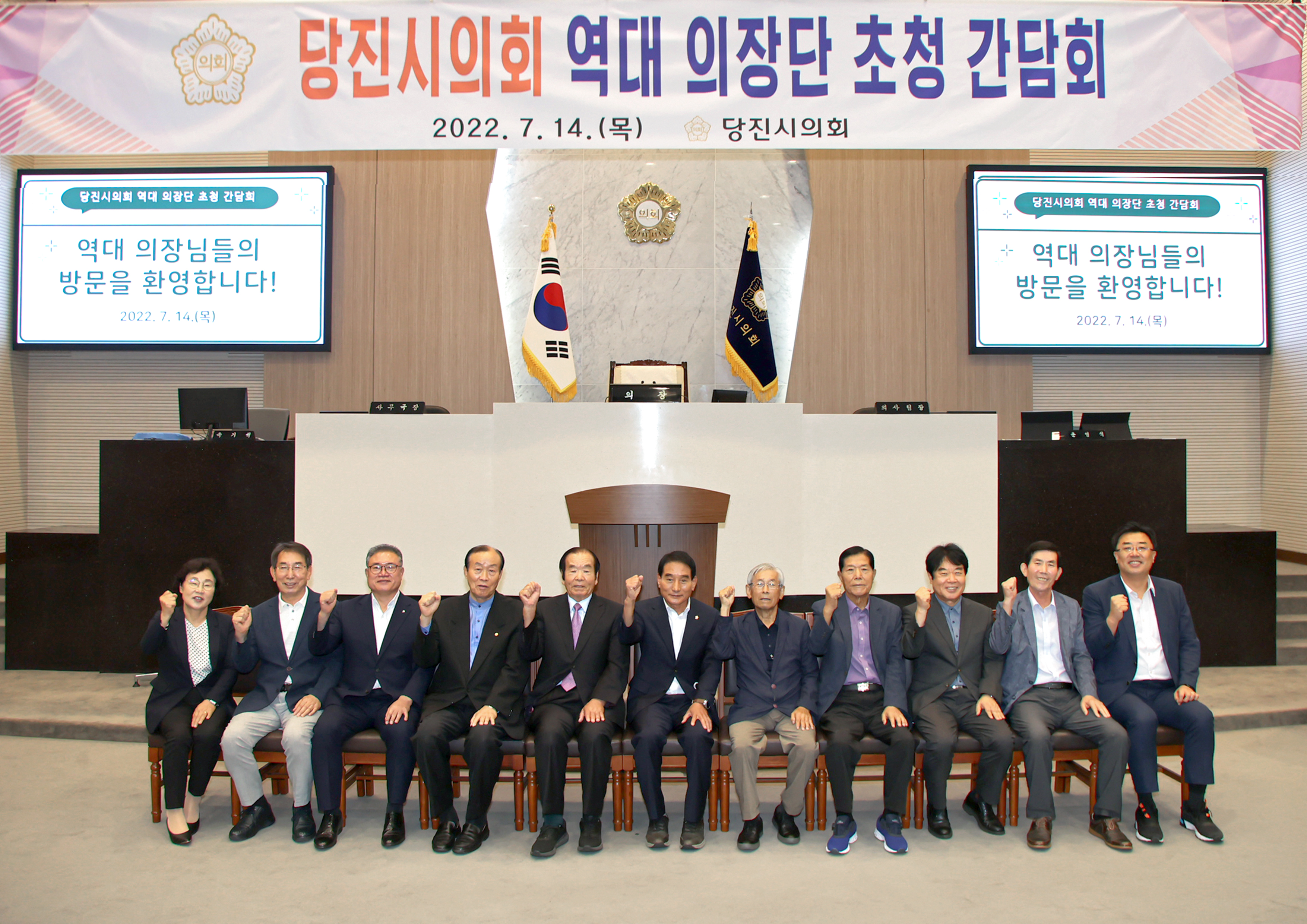 당진시의회, 역대 의장 초청 간담회 개최