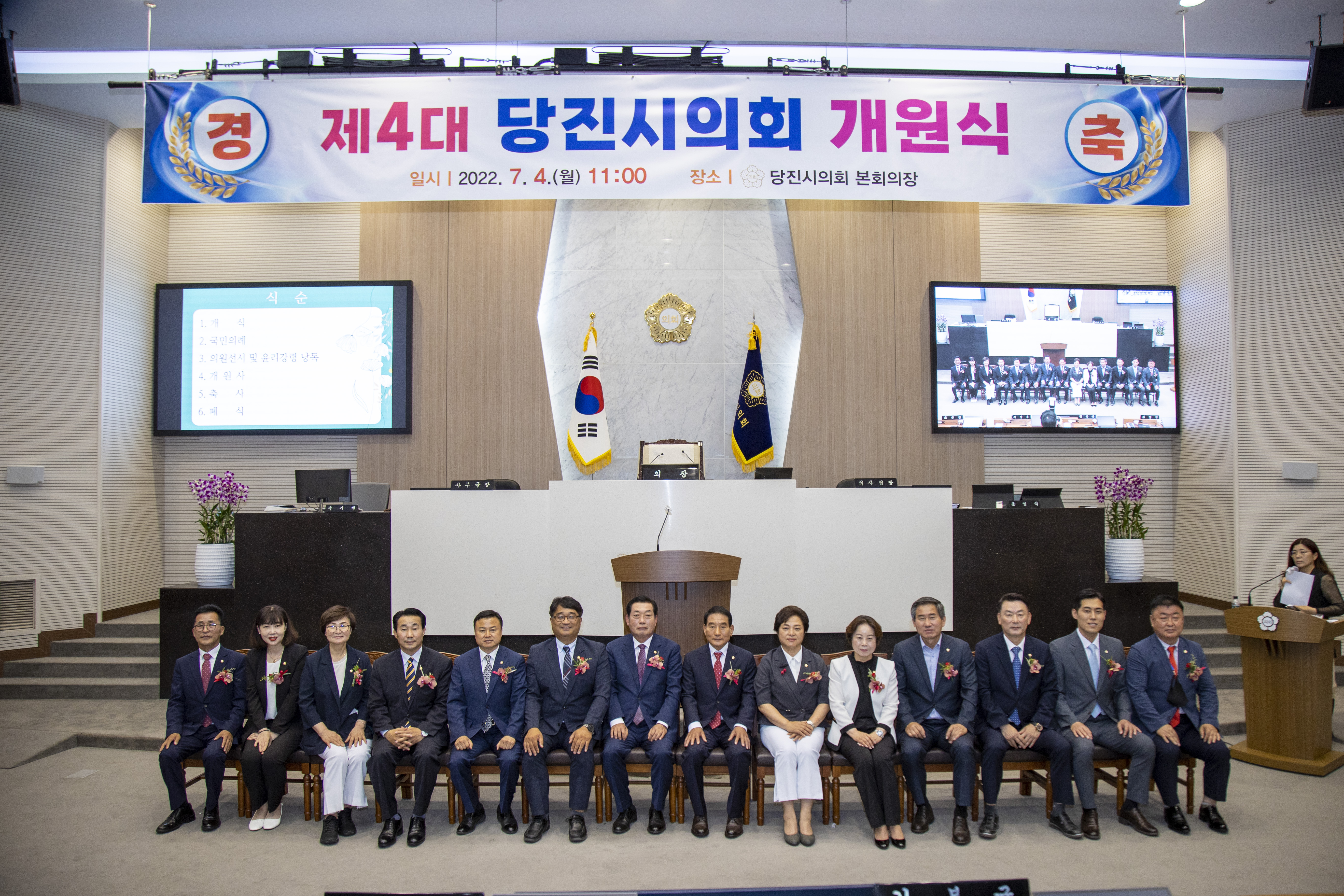 제4대 당진시의회 전반기 개원...의정활동 본격 돌입