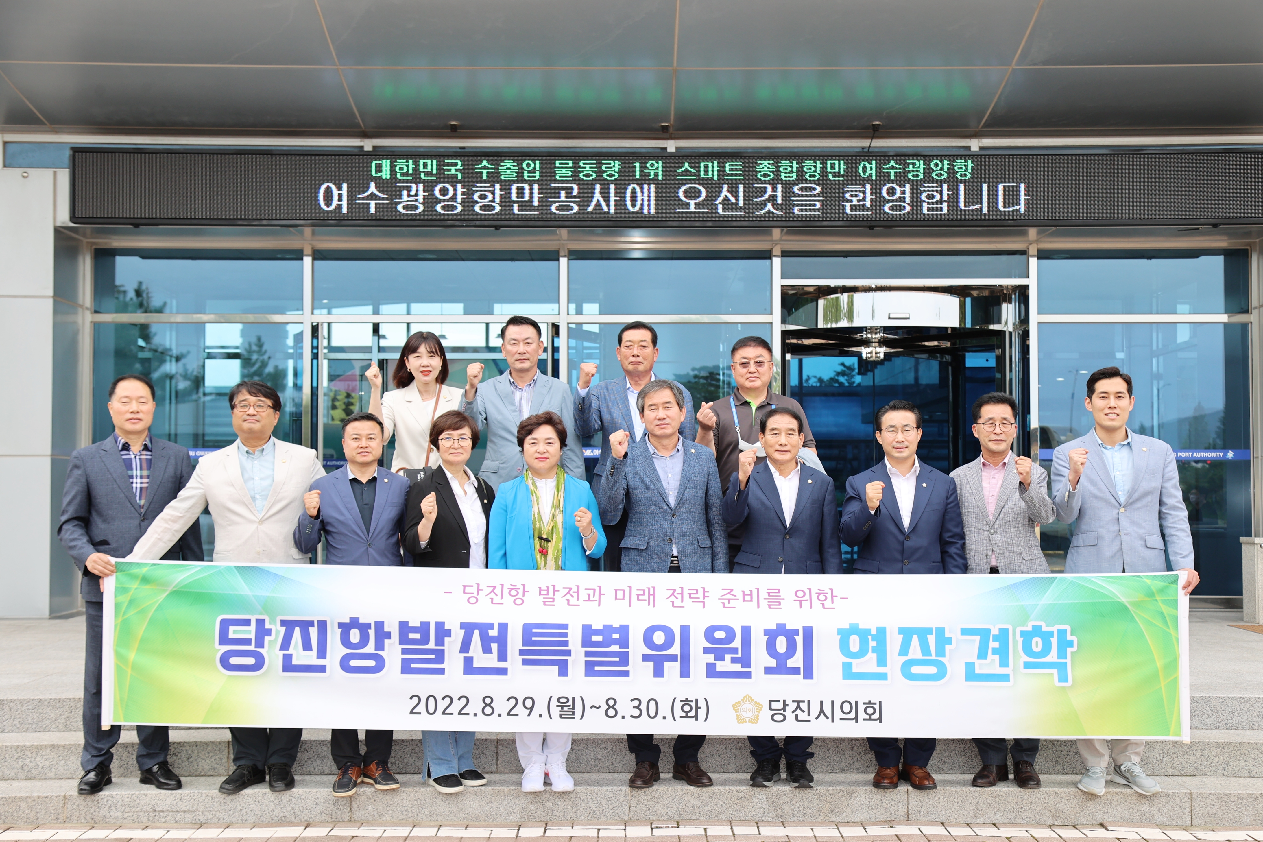 당진시의회, 여수-광양항만공사 방문 당진항 발전방안 모색