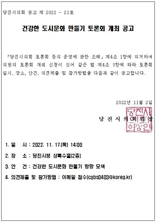건강한 도시문화 만들기 토론회 개최 공고