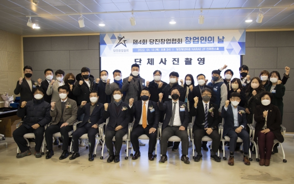 제4회 당진창업협회 창업인의 날_5