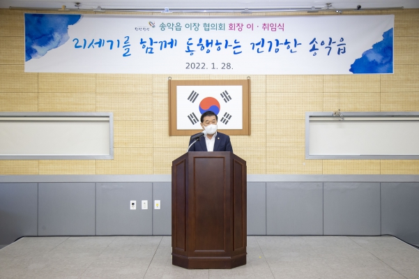 송악읍 이장협의회장 이취임식_3