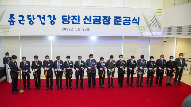 종근당건강(주)합덕공장 준공식_9