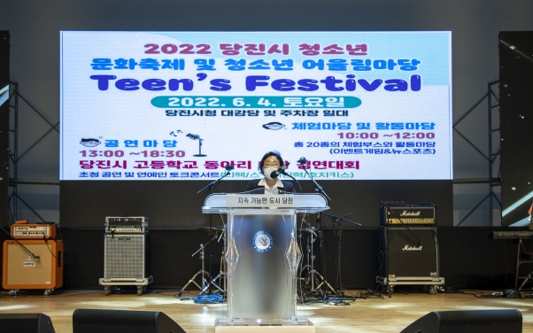 2022년 당진시 청소년 문화축제 개막식_17