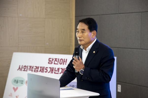 당진시 사회적경제 5개년 계획 학습모임_5