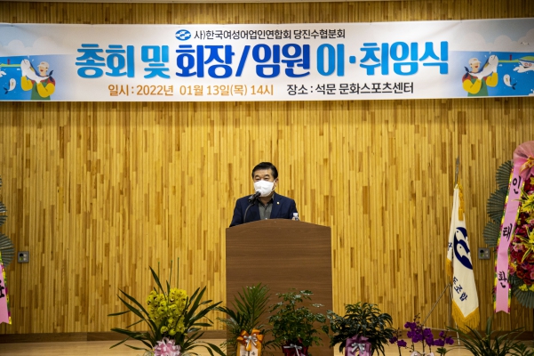 한국여성어업인연합회 당진수협분회 총회 및 회장,임원 이.취임식_0