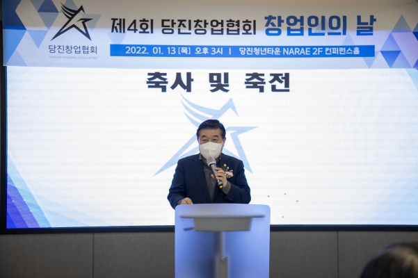 제4회 당진창업협회 창업인의 날_0