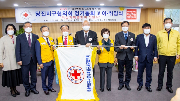 대한적십자사봉사회 당진지구협의회 정기총회_3