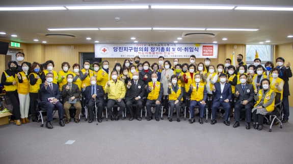 대한적십자사봉사회 당진지구협의회 정기총회_12
