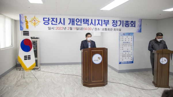 2022년 충남개인택시조합 당진시지부 정기회의_5
