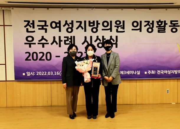 2022 전국 여성지방의원네트워크 의정활동 우수사례공모 시상식_1