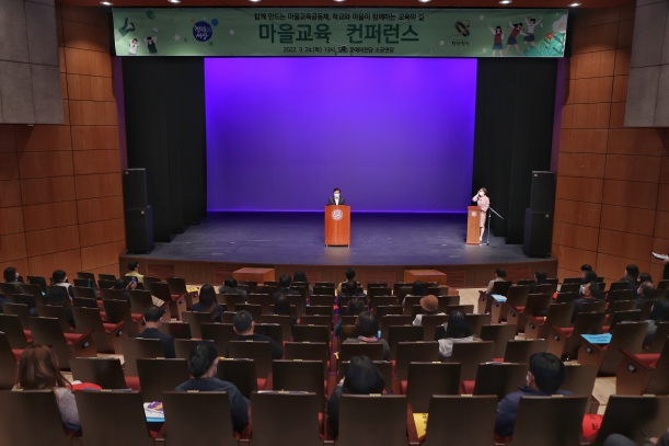 당진행복지구 마을교육컨퍼런스_4
