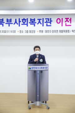 당진북부사회복지관 이전 개관식_1