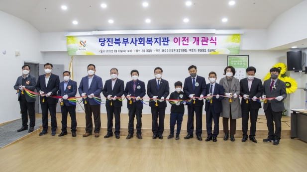 당진북부사회복지관 이전 개관식_7