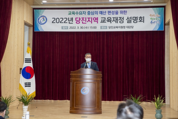 2022 당진지역 교육재정 설명회_0